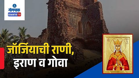 The Queen of Georgia, Iran and Goa