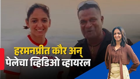 Harmanpreet Kaur Virl Video