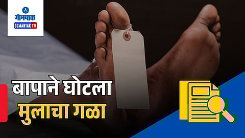 Bicholim father son death case