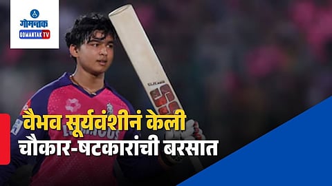 Vaibhav Suryavanshi Batting Viral Video