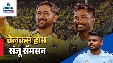 Sanju samson viral video csk