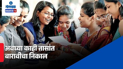 Goa HSSC Result 2026