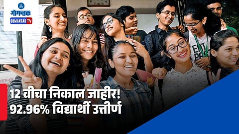 Goa Board HSSC Result