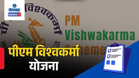 pm vishwakarma scheme