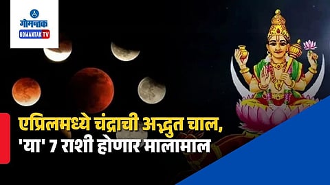 Moon Nakshatra Transit April 2026