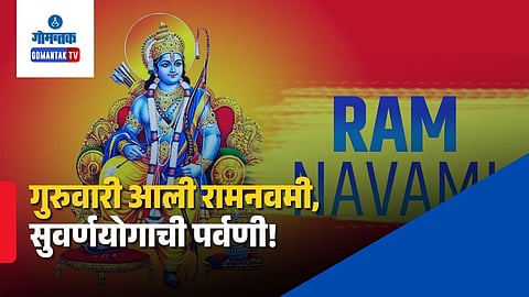 Ram Navami Wishes in Marathi