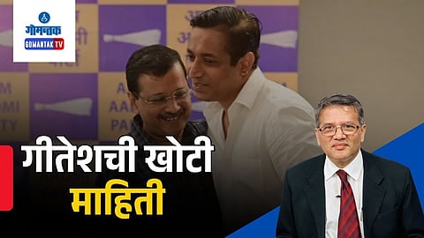 Gitesh Naik Ponda Elelction