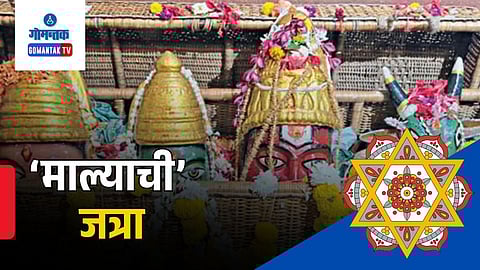 Malyachi Jatra Mayem