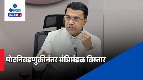 Goa Cabinet Expansion