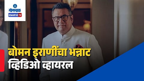 Boman Irani Viral Video