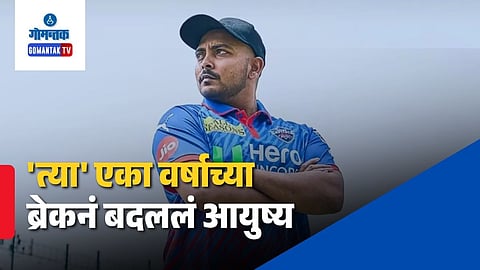Prithvi Shaw Career Turning Point