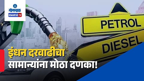 Petrol Diesel Price Hike India Nayara Energy