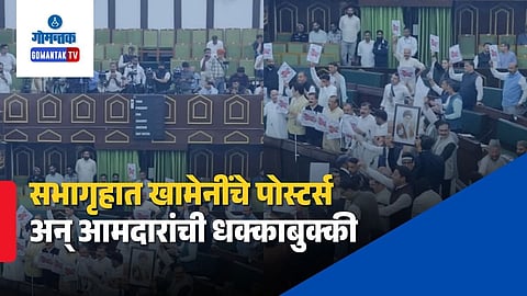 Israel Iran War Protest J&K Assembly