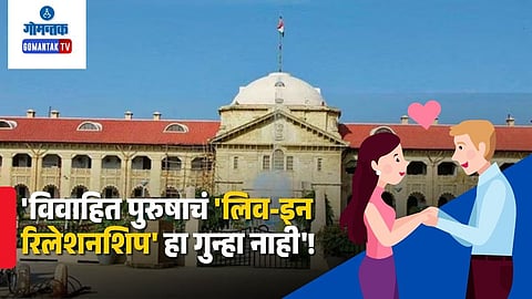 Allahabad High Court live in relationship verdict