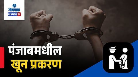 Punjab Murder Case Goa