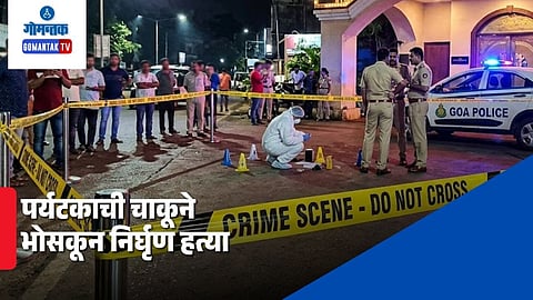 Calangute Murder Case