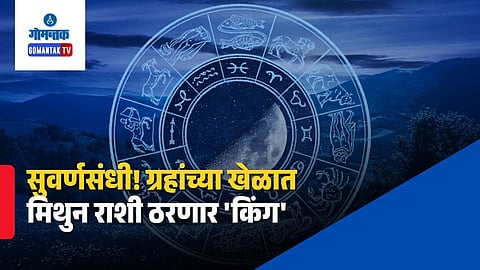 Mithun Rashi Bhavishya April 2026