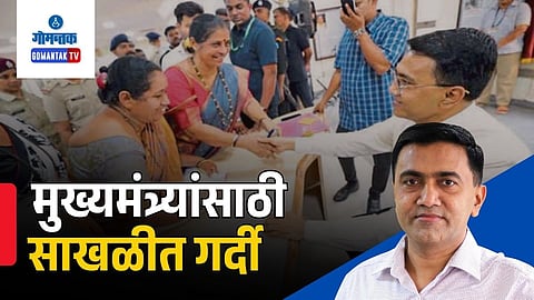 CM Pramod Sawant janta darbar