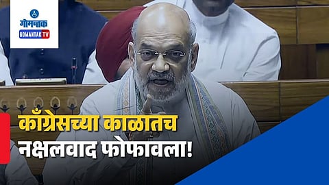 Amit Shah Lok Sabha Speech Naxalism