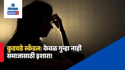 Curchorem Sex Scandal