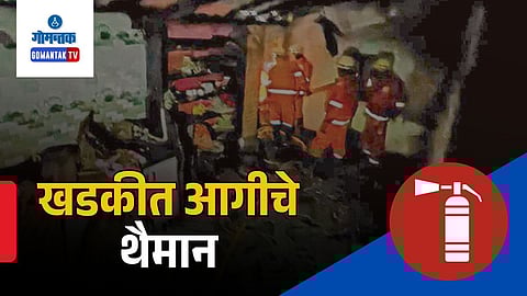 Khadaki Sattari Fire News