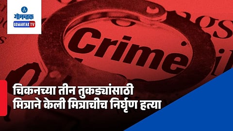 Goa Crime News