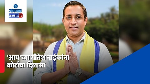 Gitesh Naik Non-bailable warrant cancelled