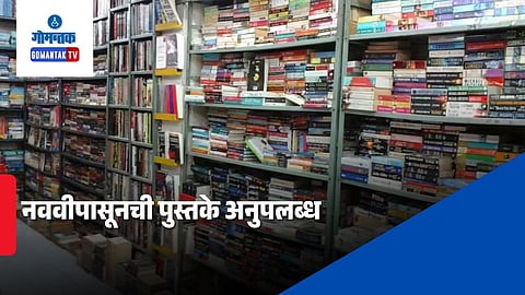 School textbook shortage