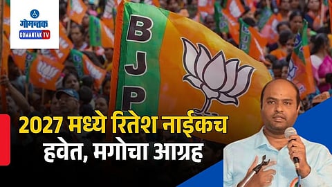 Deepak Dhavalikar Supports Ritesh Naik