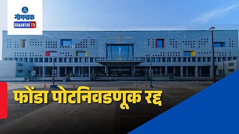 Ponda By Election Cancelled