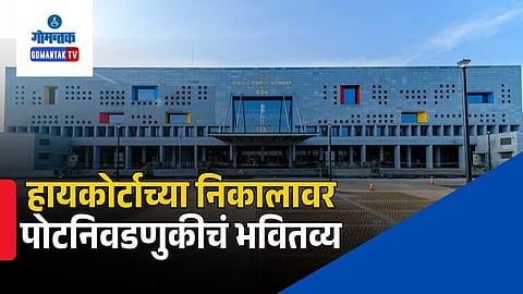 Ponda By Election 2026