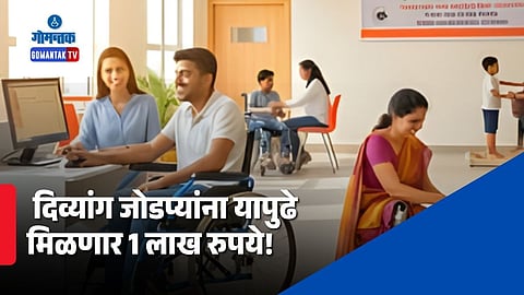 Divyangbandhan Scheme