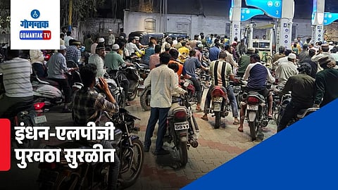 Goa Fuel Supply Normal