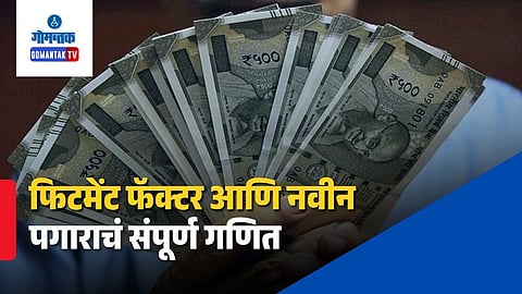 8th Pay Commission Latest Update