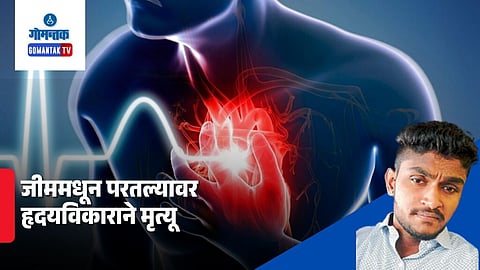 youth dies after gym workout Goa