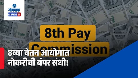 8th Pay Commission Recruitment