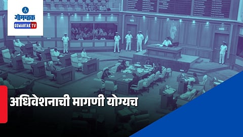 Goa Session curtailment