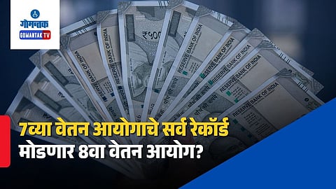 8th pay commission basic pay