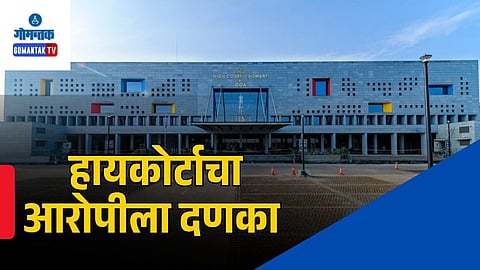 Bombay High Court Goa Bench Judgment