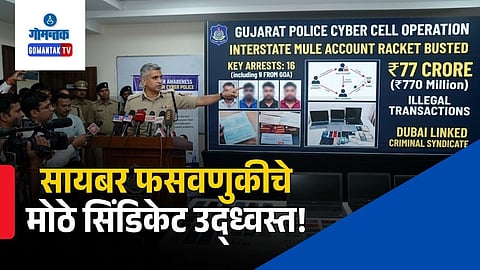 9 Arrested From Goa Cyber Crime