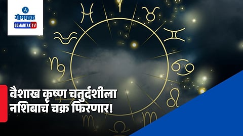 Horoscope Today: April 16, 2026