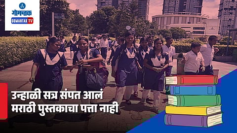 Goa Textbook Shortage