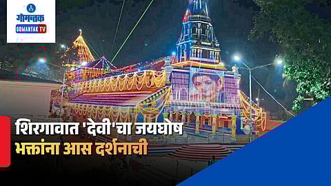 Shirgao Lairai Jatra