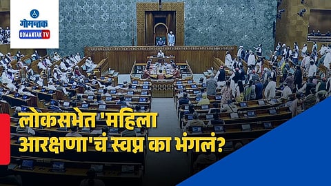 Women Reservation Bill 2026 Lok Sabha