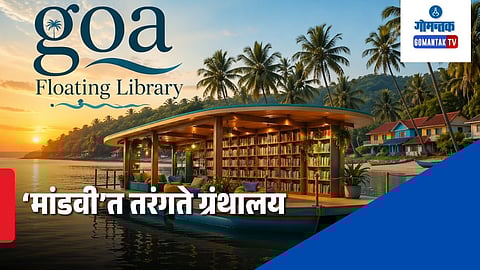 Goa Floating Library