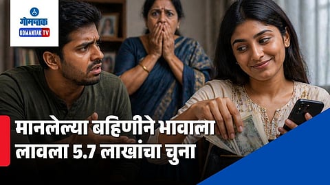 Woman Cheats Neighbor 5.72 Lakh