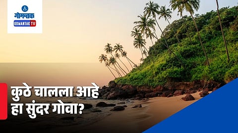 Goa Vision 2035 Saptasutra