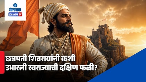 Chhatrapati Shivaji Maharaj Dakshin Digvijay