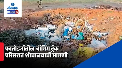 Fatorda Jogging Track