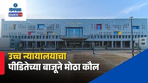 Bombay High Court Goa Bench